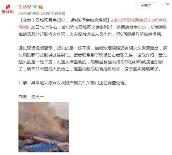 哈尔滨双城区民房起火，紧邻8间房<em>被烧塌</em>架