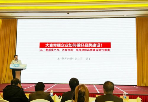 首届国家大麦青稞体系多元化产品产销对接会在杭州顺利举办
