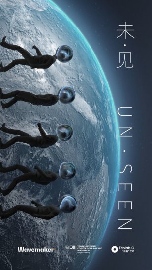 蔚迈中国 Wavemaker联合发布《未见》系列<em>纪录片第一集</em>"第三...