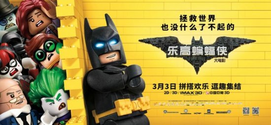 《乐高蝙蝠侠大<em>电影</em>》全球票房破两亿 首发中文配音版预告
