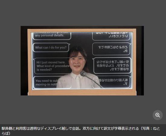 日本一车站引入“会<em>翻译的</em>电子屏”，支持简体中文