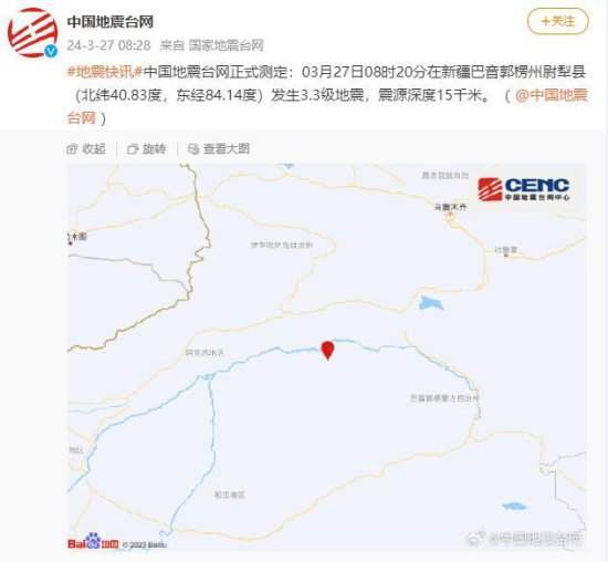 <em>新疆巴音郭楞</em>州尉犁县发生3.3级地震，震源深度15千米