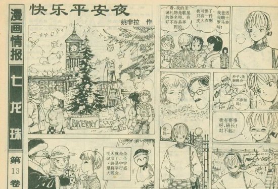 这本杂志只活了1岁，却让一代人见过中国漫画最好的时光