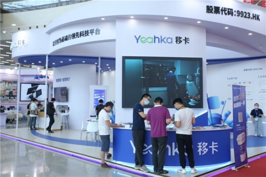 移卡携智慧生态产品亮相2020中国智慧商业信息化展览会