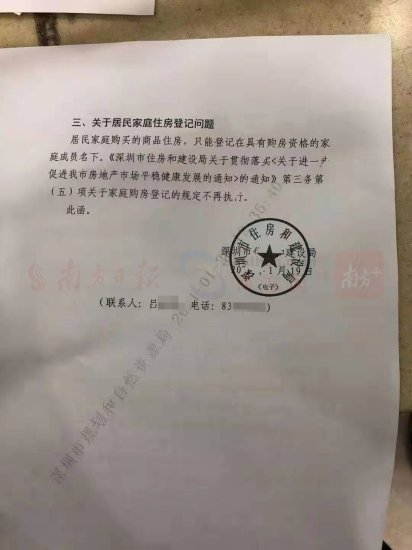 深圳：家庭买商品房只能登记在有购房资格的成员名下