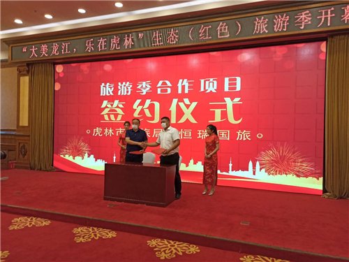 虎林市举行黑龙江省首场旅游推介会 游客中心在哈揭牌