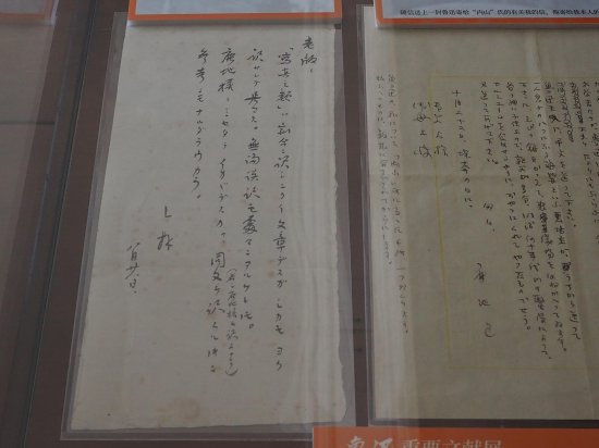 记录鲁迅最后的时光：日本作家鹿地亘遗札公布
