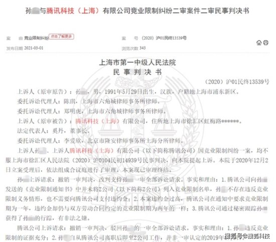 多位就职米哈游的腾讯前员工<em>遭起诉</em>，被判违反竞业协议、支付...
