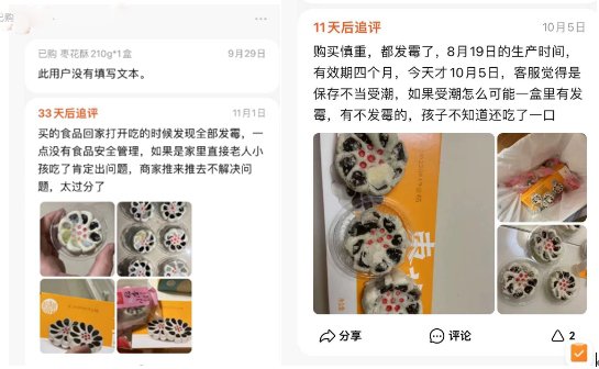 苏州稻香村糕点被消费者投诉“<em>保质期</em>内发霉”