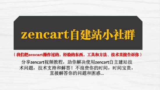 zencart视频教程：zencart<em>外贸建站</em>完全实操技术手册(2021整理)