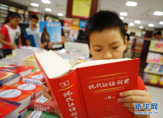 壮丽70年：《<em>现代汉语词典</em>》展现中国发展变革