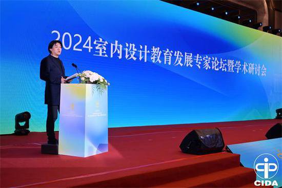 2024<em>室内设计</em>教育发展专家论坛暨学术研讨会在哈尔滨举行