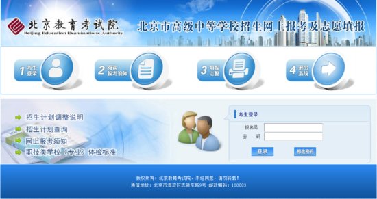 2022北京中考填报志愿<em>的初始密码</em>是什么？