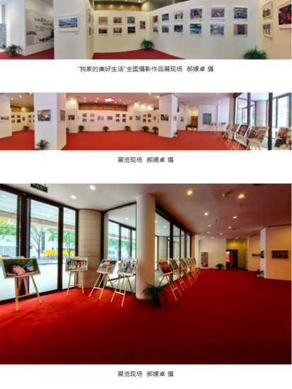 “<em>我家的</em>美好生活”全国摄影作品展在中国妇女儿童博物馆举办