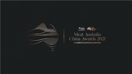 年度重磅！2021澳洲肉类及<em>畜牧业</em>协会奖项评选活动正式启动