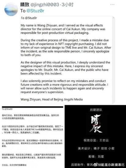 蔡徐坤<em>舞台背景</em>涉嫌抄袭 后期制作团队道歉
