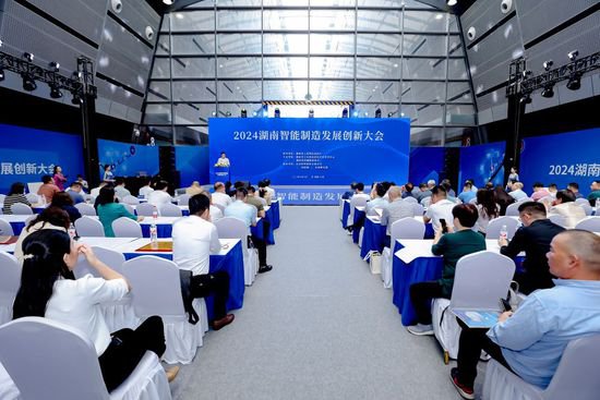 2024<em>湖南智能</em>制造发展创新大会在长沙举办