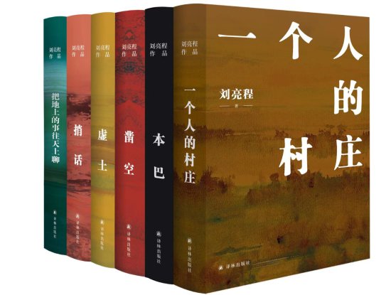 <em>刘亮</em>程长篇小说《本巴》荣获第十一届茅盾文学奖