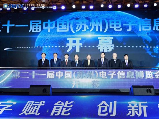 第二十一届中国（苏州）<em>电子信息</em>博览会在苏州开幕
