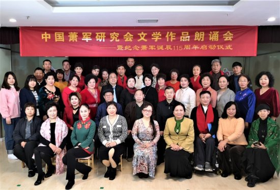 中国萧军研究会在京顺利召开第四届第二次全国理事会会议