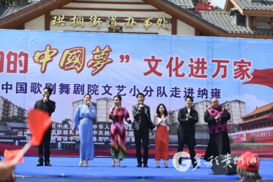 初秋，中国歌剧舞剧院文艺小分队为纳雍群众“加餐”