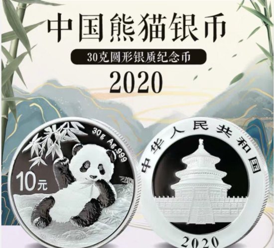 2020年熊猫银币市场价 熊猫银币回收<em>价目表</em>