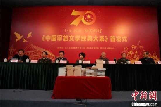 首次最大规模集结 《中国军旅文学经典大系》首发