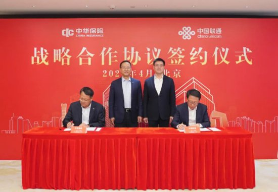 中华保险集团与中国联通签署战略合作协议