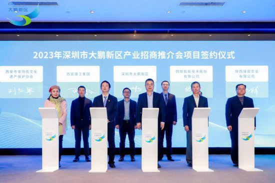 深圳大鹏新区2023年首场招商推介会在西安成功举行