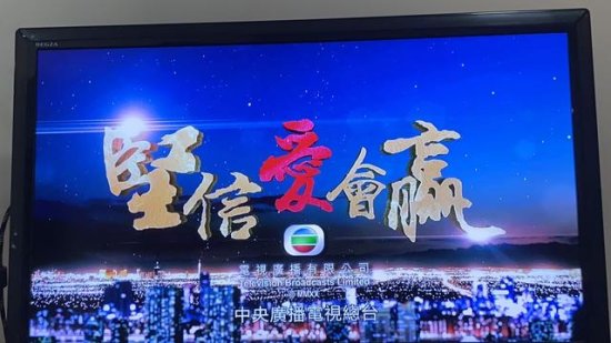 中国发布丨抗击疫情歌曲《坚信爱会赢》（粤语版）在港澳地区...