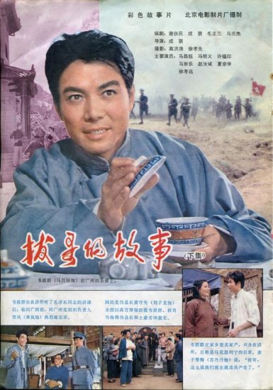 第一次同时出现毛泽东与邓小平形象的<em>电影</em>，是这部被人遗忘的...
