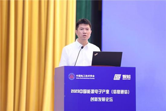 2023中国能源电子产业（信息通信）创新发展论坛在北京成功举办