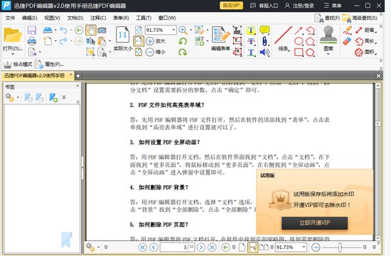 PDF<em>文件</em>电脑上无法打开，pdf阅读器<em>哪个</em>好用？