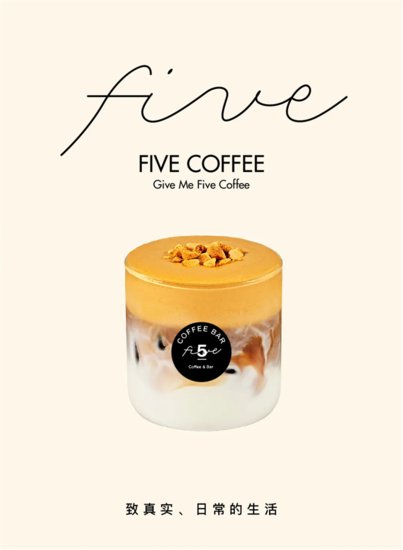 美林<em>设计</em>机构｜Five5 Coffee：新消费浪潮中的<em>咖啡</em>日常