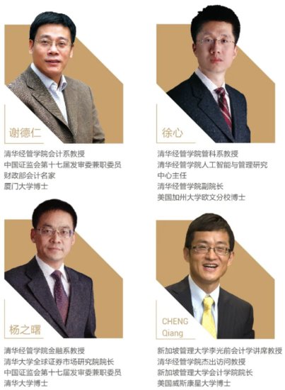 清华大学-新加坡管理大学首席财务官会计硕士双学位项目2023级...