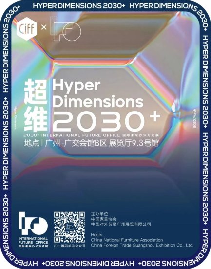 CIFF广州 | 2030+ IFO国际未来办公方式展开启荣耀征程--超级...