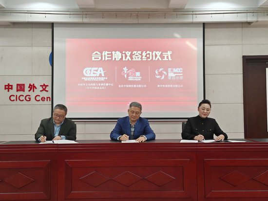 欧洲化学合作组织中国年会<em>项目合作</em>签约仪式在京举行