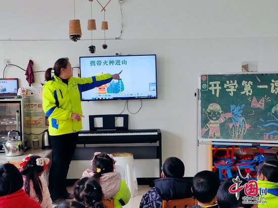 开学第一课·森林防灭火 ——沐川县健全幼儿园森林防灭火主题教育