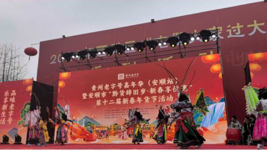 安顺市第十二届新春年货节热闹开场-新华网