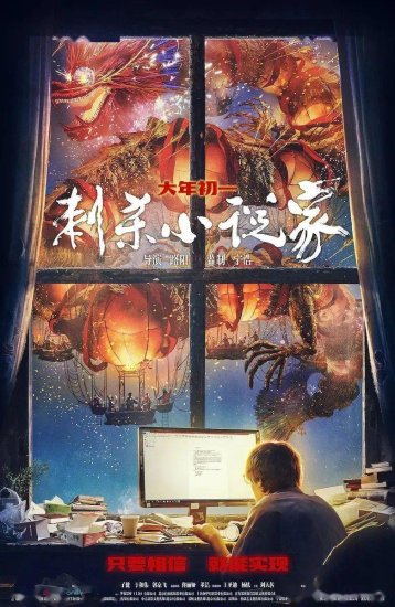 《刺杀<em>小说</em>家》：终于对味儿的中国奇幻电影，还差点<em>什么</em>