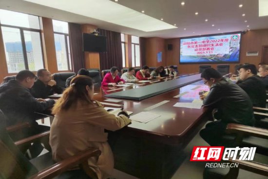 邵阳市一中召开2022年度组织生活会暨民主评议党员会议