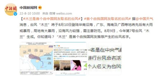 “木兰”是首个由中国网友<em>取名的台风</em>