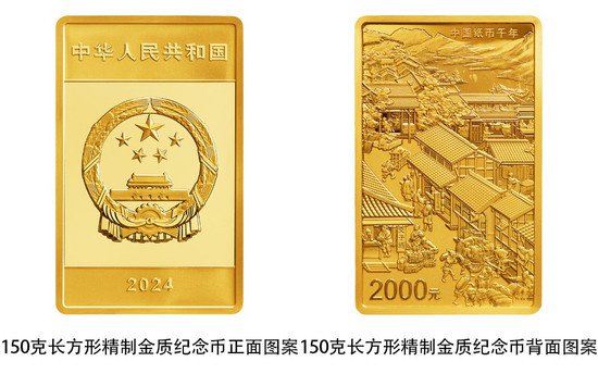 <em>中国人民银行</em>将发行中国纸币千年金银纪念币