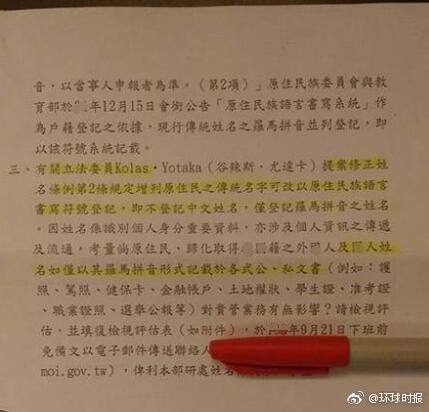 台“内政部”试探民众 把中国姓氏改成罗马文会怎样！