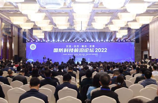 “国防科技<em>前沿</em>论坛2022”长沙开幕