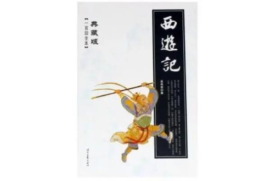 中国古典文学十大<em>名著排行榜</em>：第一是红楼梦，聊斋志异上榜