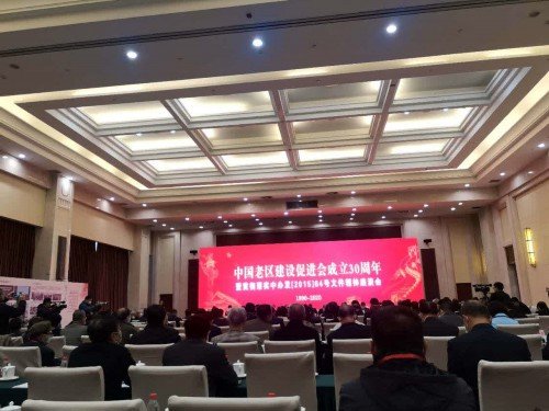 <em>中国老区建设促进会</em>成立30周年座谈会在京召开