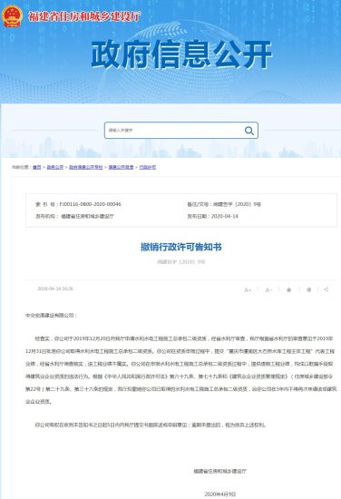 中交宏港建设有限公司以欺骗手段取得企业资质被取消 且3年内不...