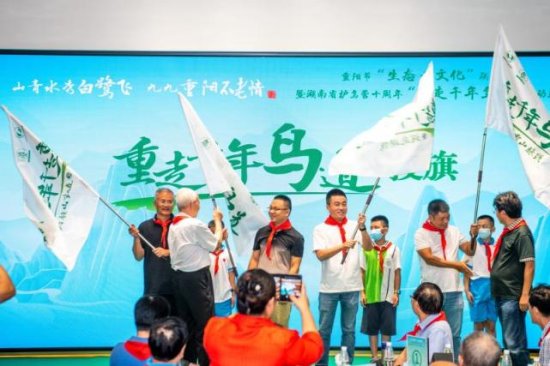 重走千年鸟道，探访候鸟变迁，湖南省护鸟营十周年活动式启动