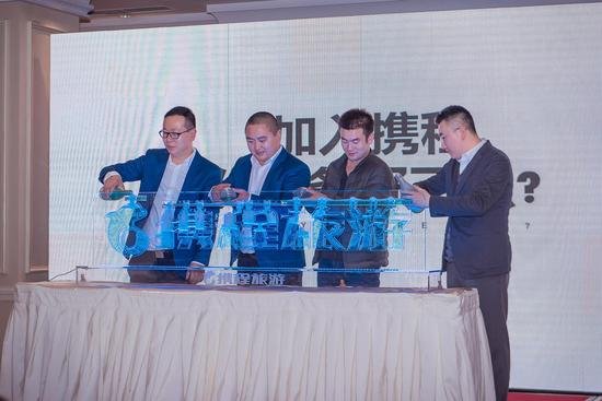 携程旅游门店品牌发布 正式进军深圳线下市场